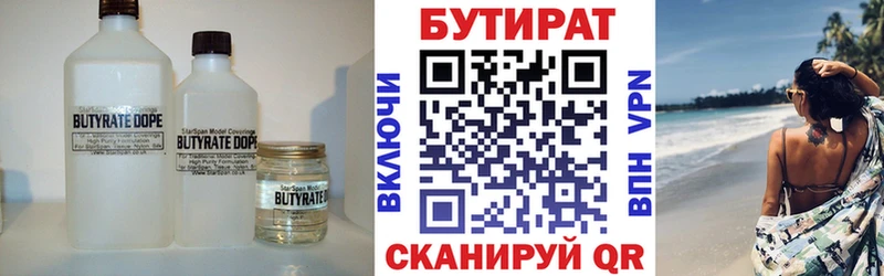 Бутират бутик купить наркоту Дорогобуж