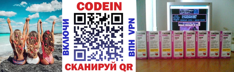 Codein напиток Lean (лин) Дорогобуж